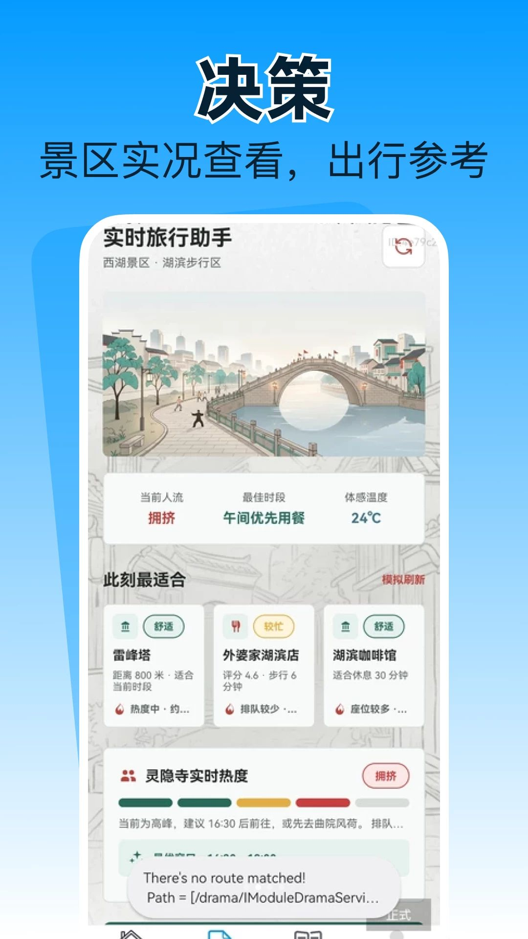 旅游攻略路线专家行程示例