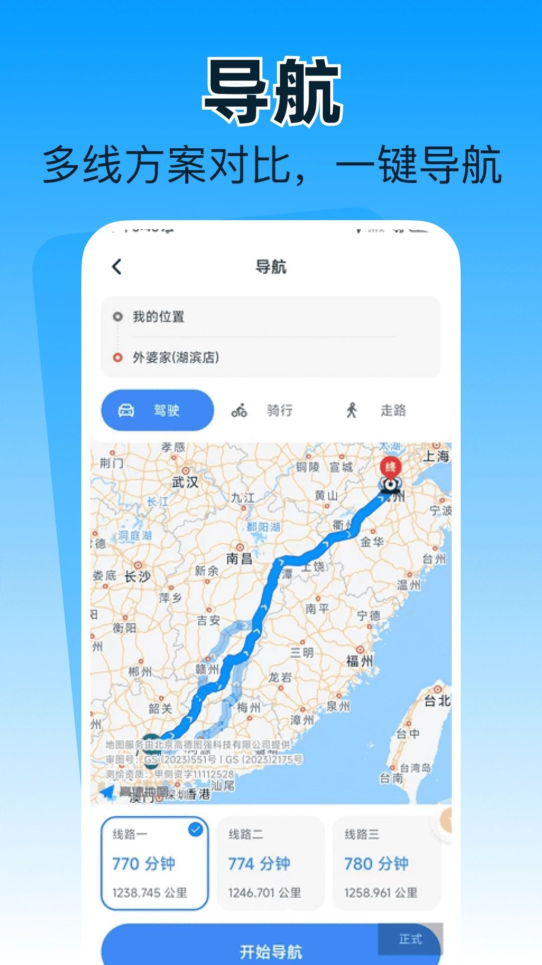 旅游攻略路线专家导航界面