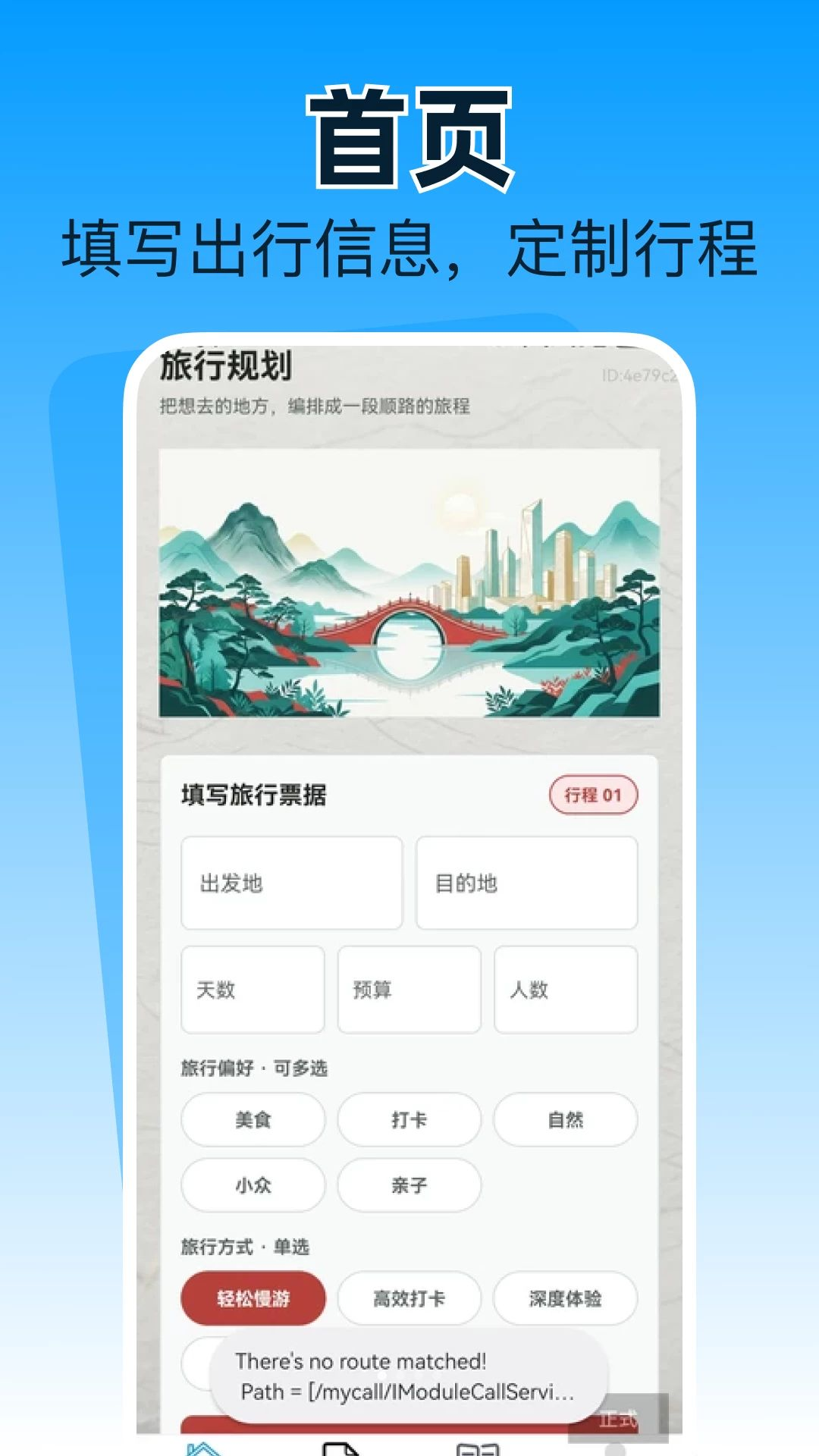 旅游攻略路线专家预览图