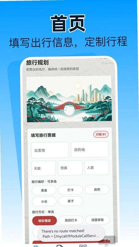 旅游攻略路线专家预览图