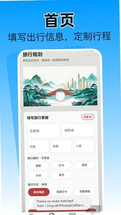 旅游攻略路线专家预览图