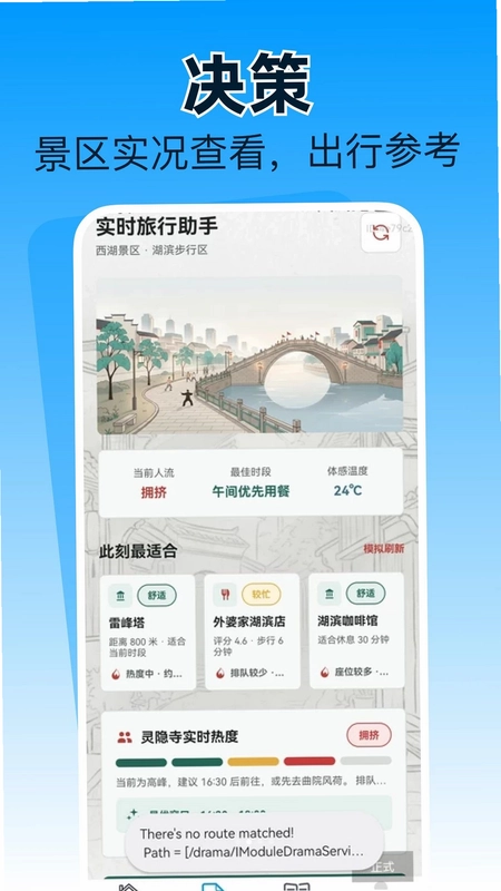 旅游攻略路线专家预览图