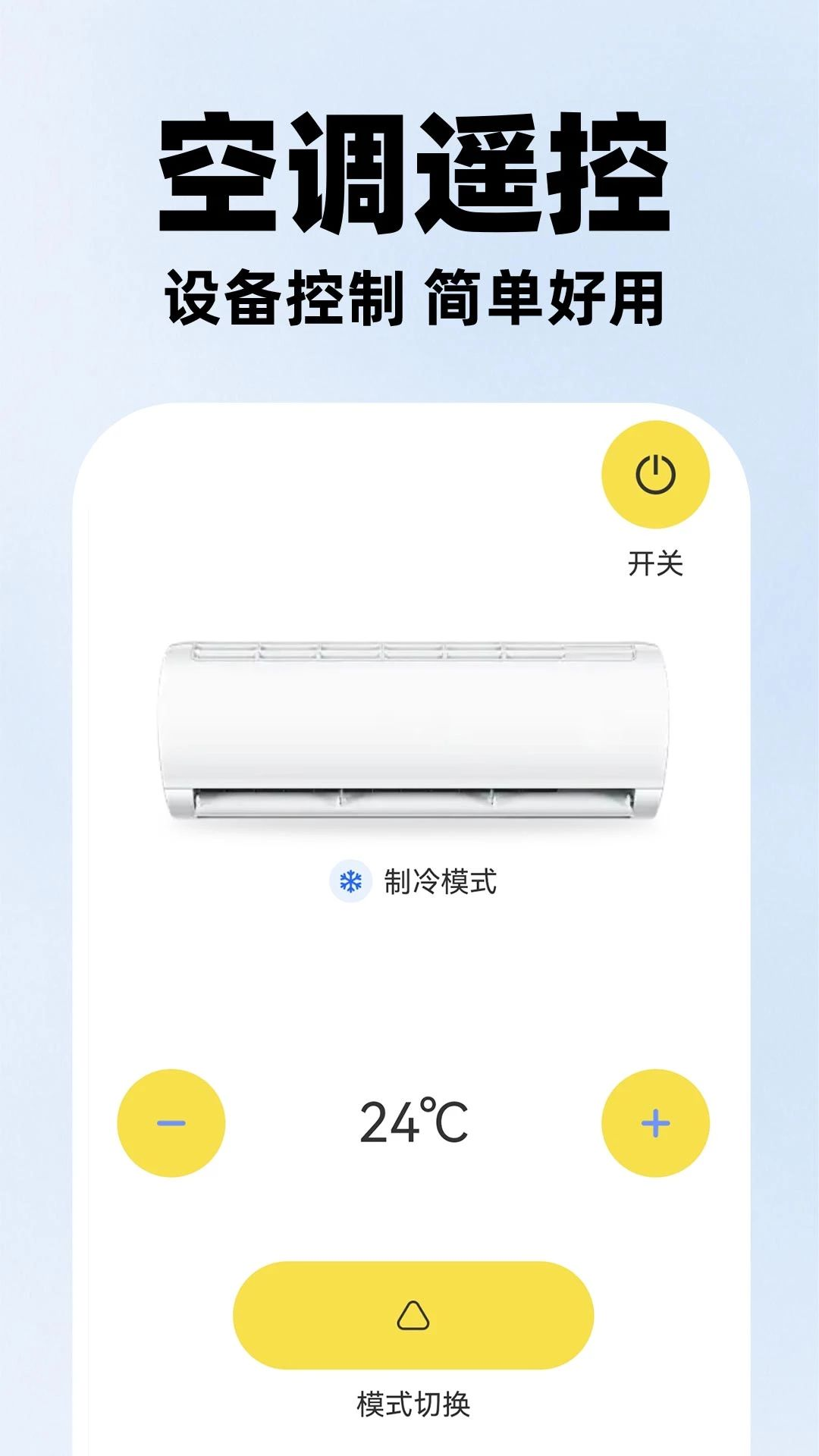 通用遥控器空调大师品牌兼容