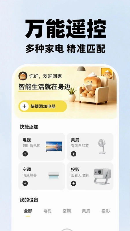 通用遥控器空调大师预览图