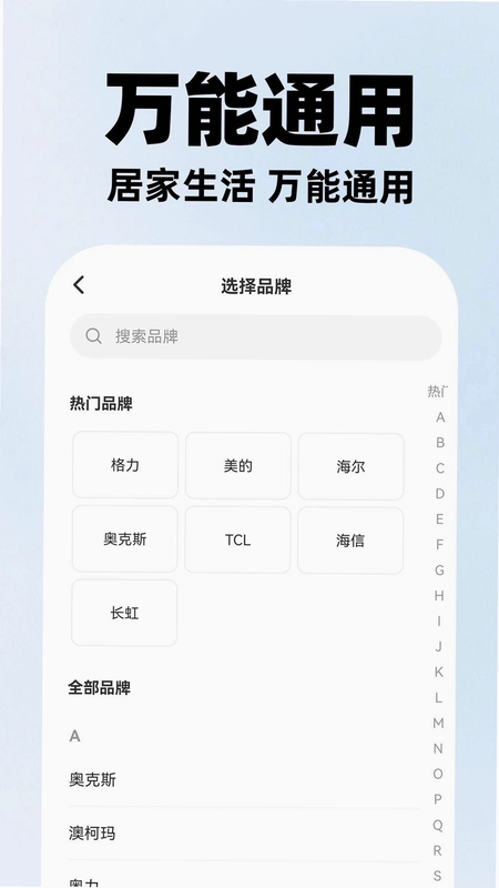 通用遥控器空调大师预览图