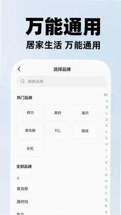 通用遥控器空调大师预览图