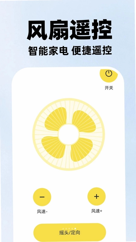 通用遥控器空调大师预览图