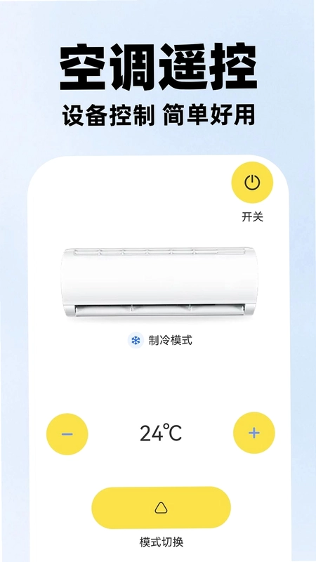 通用遥控器空调大师预览图