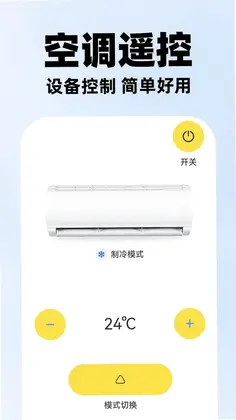 通用遥控器空调大师预览图