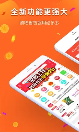 给多多官方版预览图