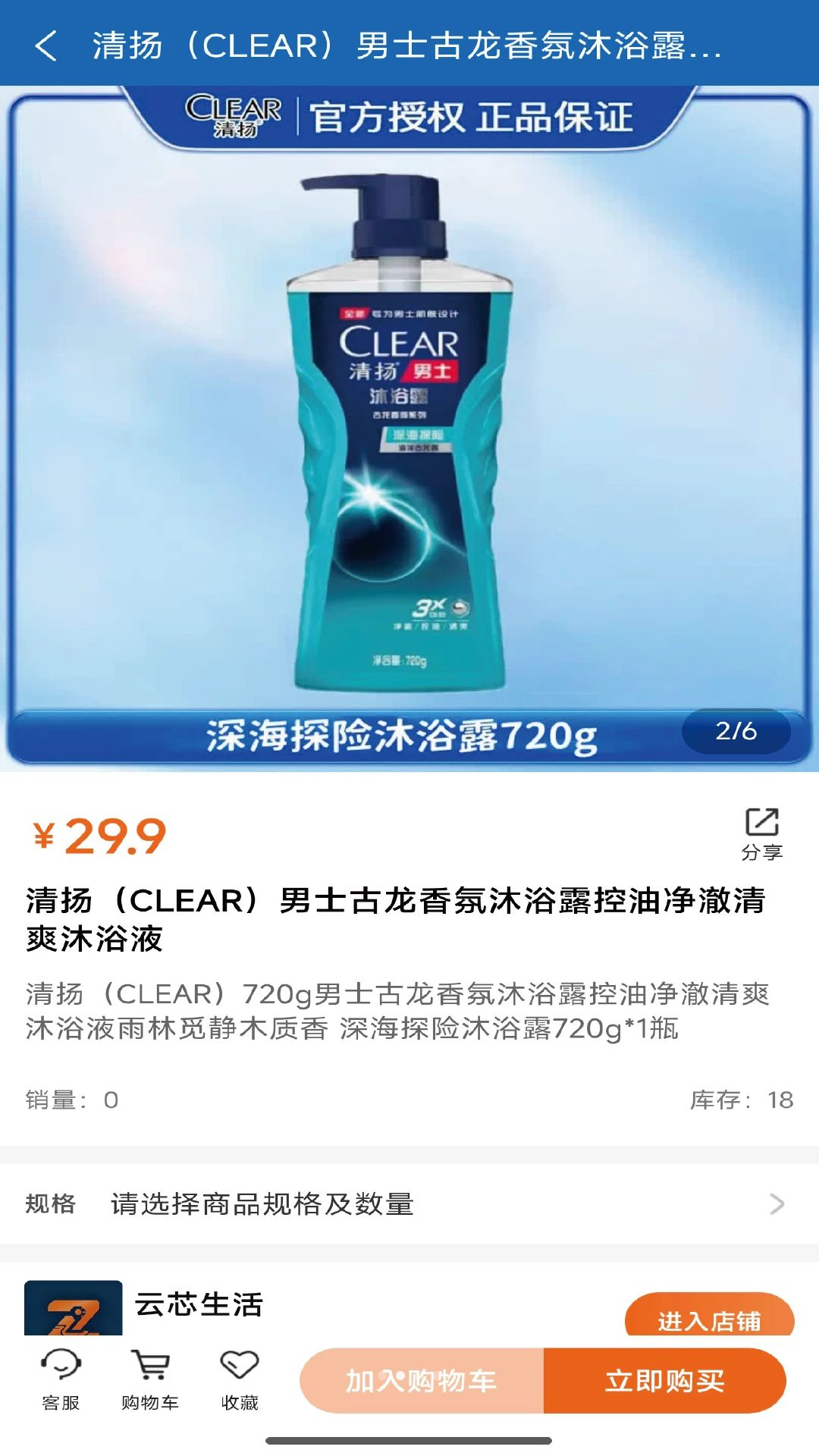 云芯生活购物流程