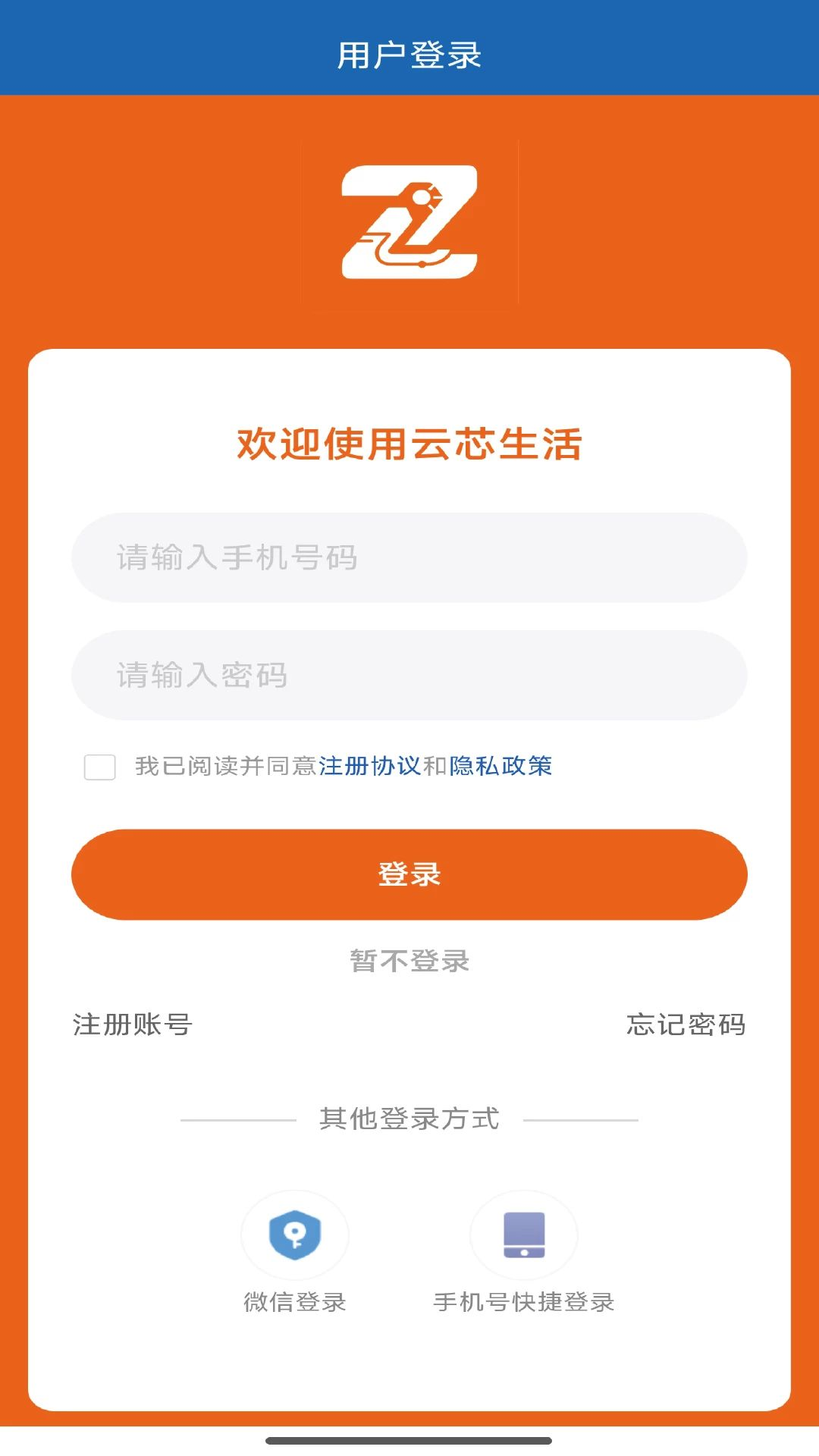 云芯生活预览图