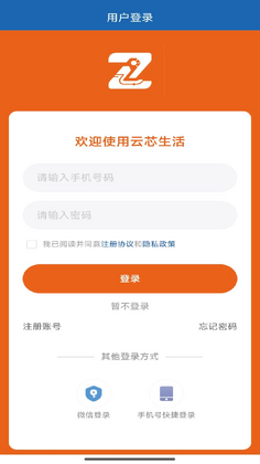 云芯生活预览图