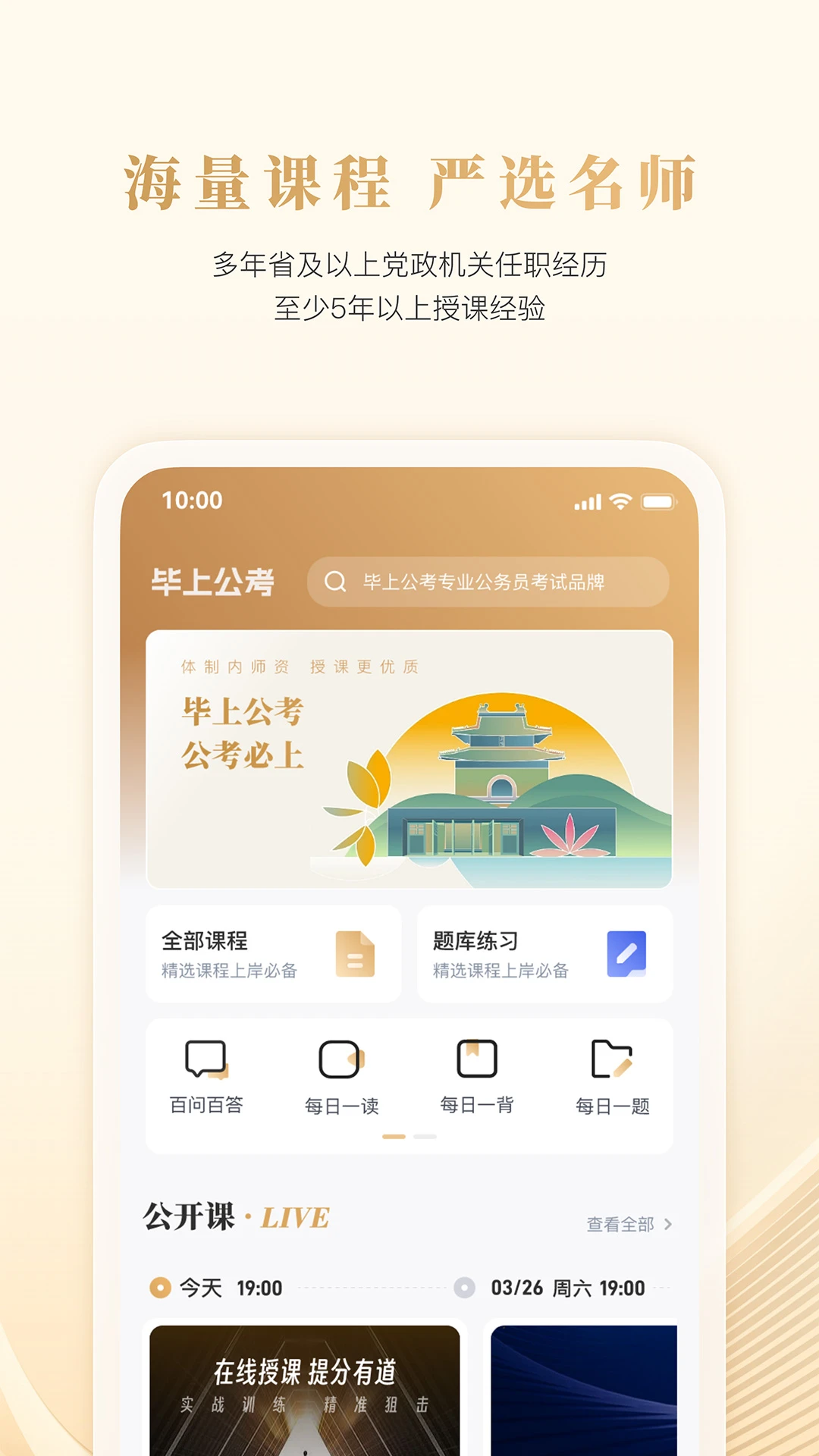 毕上app专属导师