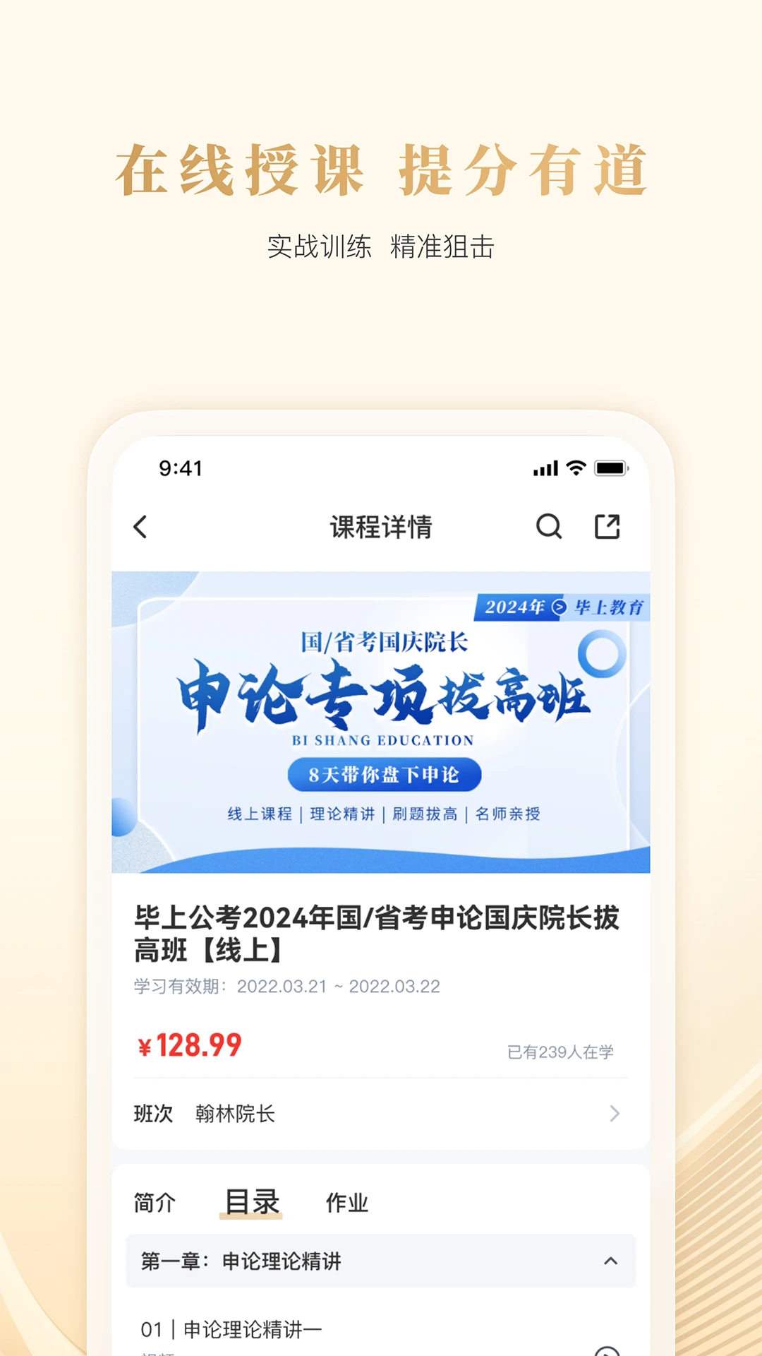 毕上app免费课程
