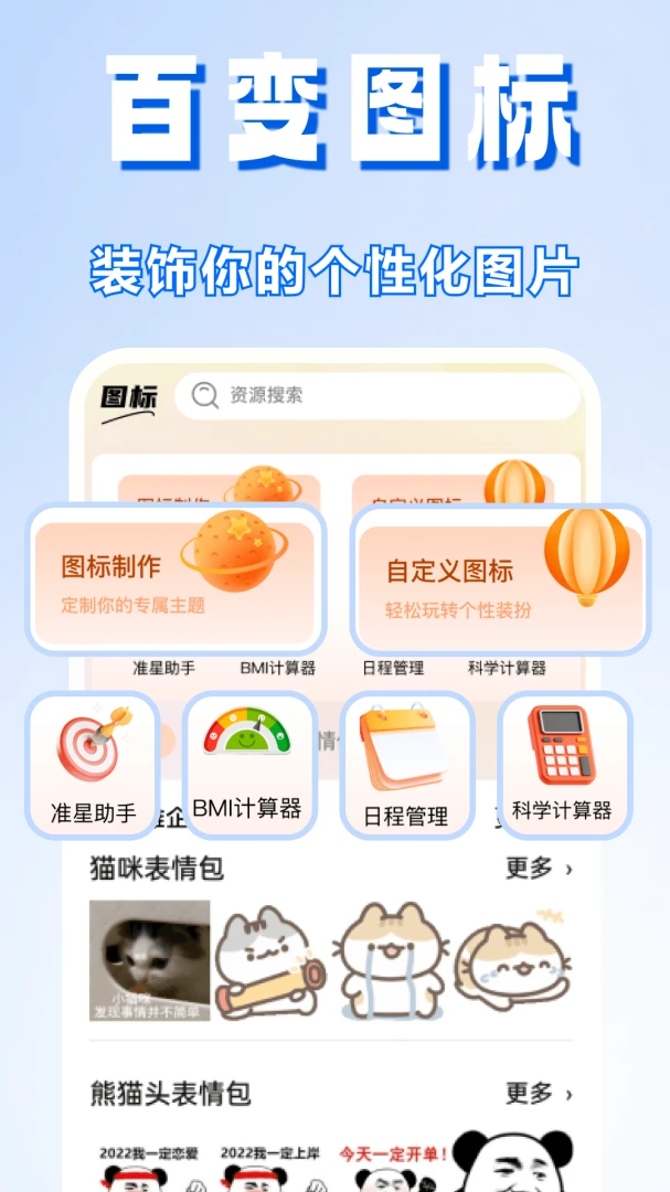 快捷换图标小组件预览图