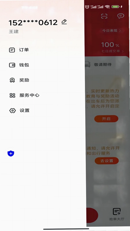 易达出行司机端预览图