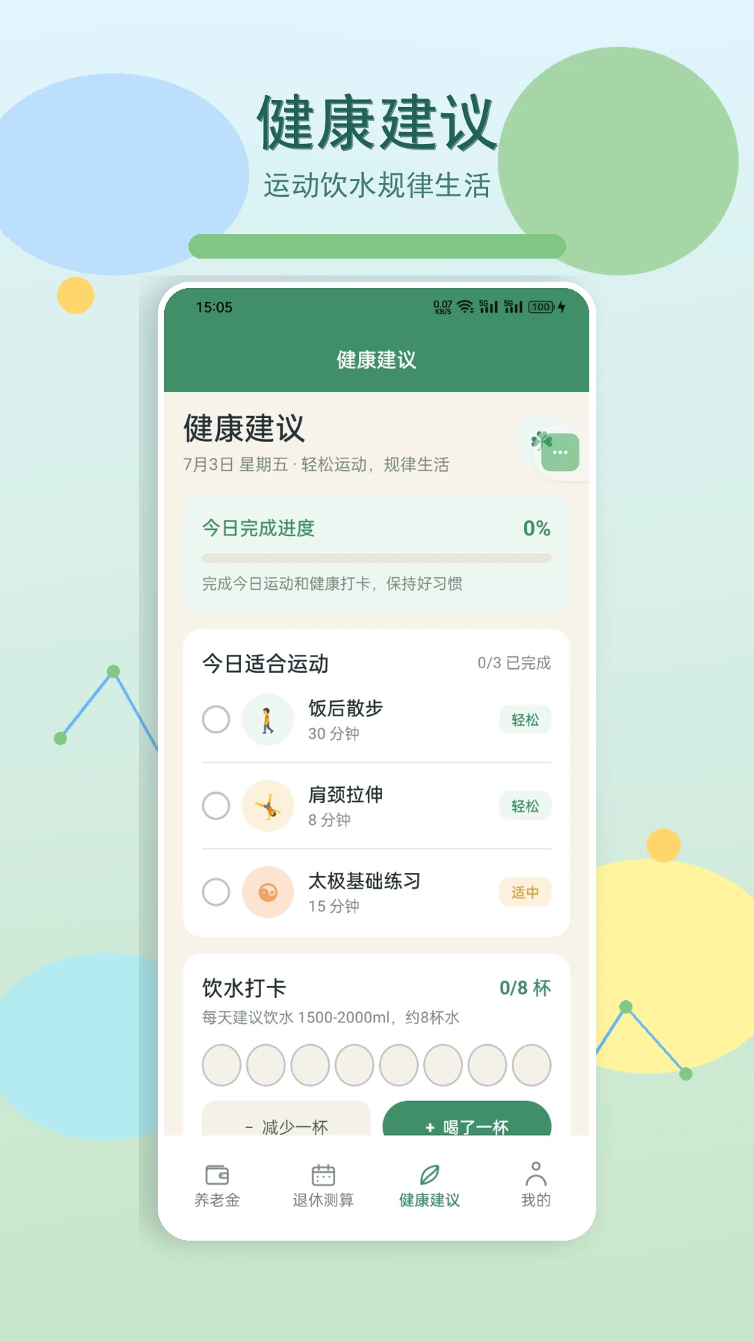 退休规划功能