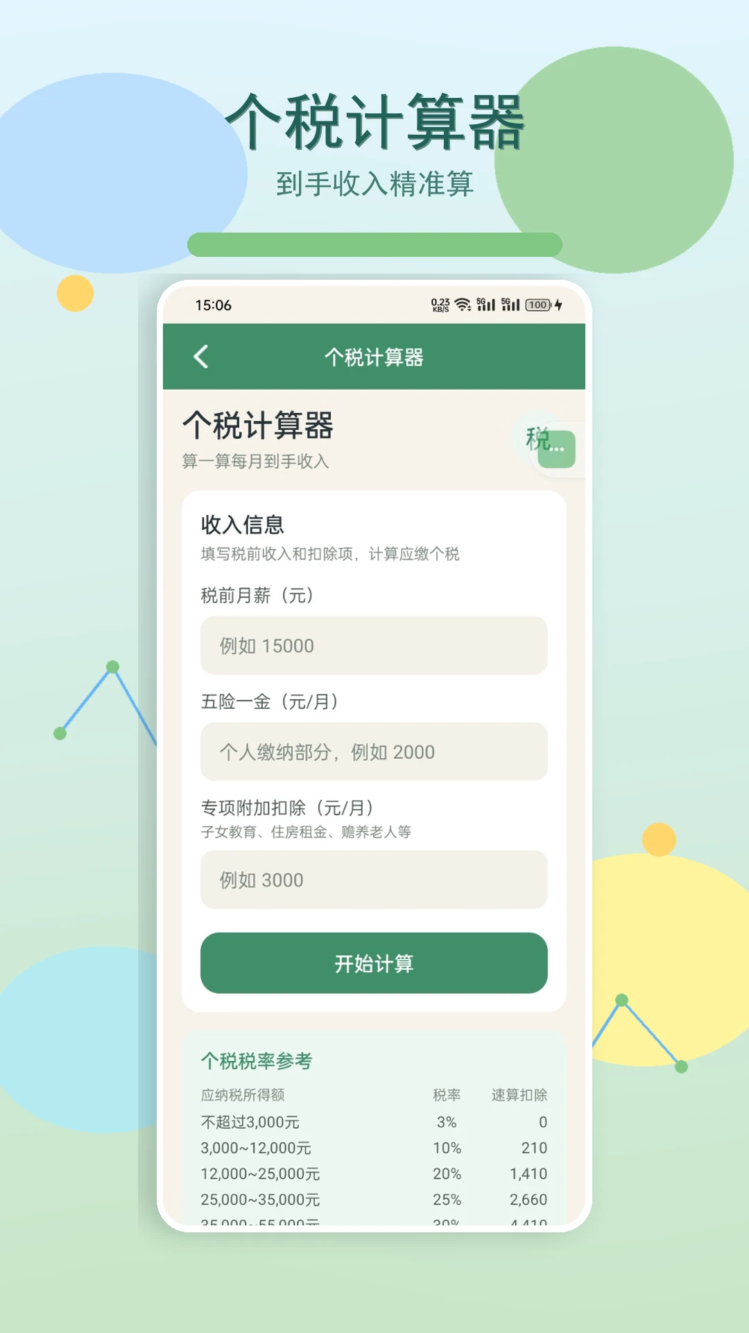 健康生活模块