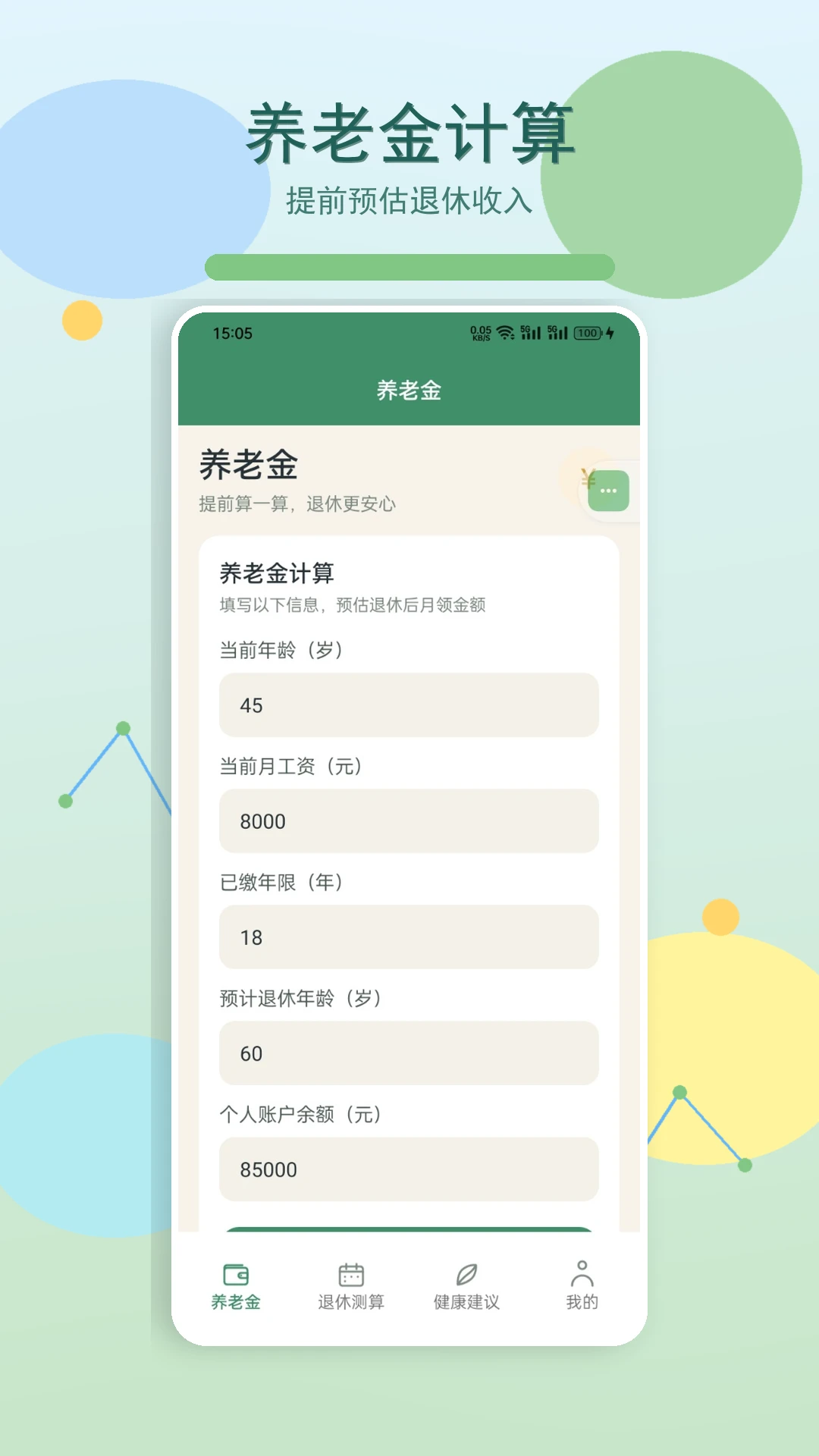 我的养老时光预览图