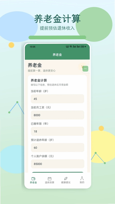 我的养老时光预览图