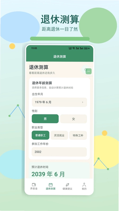 我的养老时光预览图