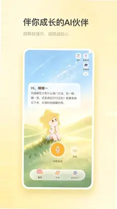 星言软件预览图