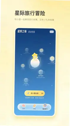 星言软件预览图