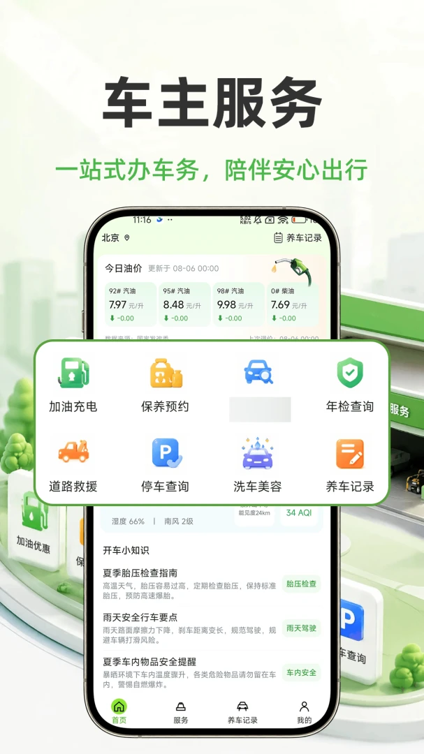 财安好车主功能界面