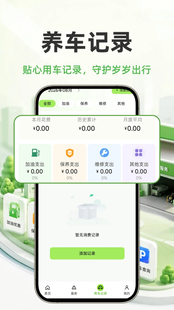 财安好车主周边服务