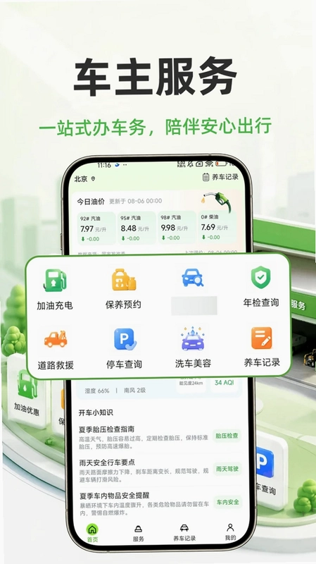 财安好车主预览图