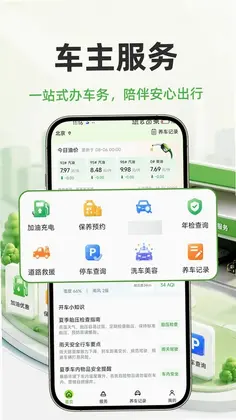 财安好车主预览图