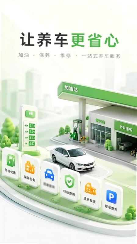 财安好车主预览图
