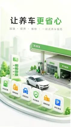 财安好车主预览图