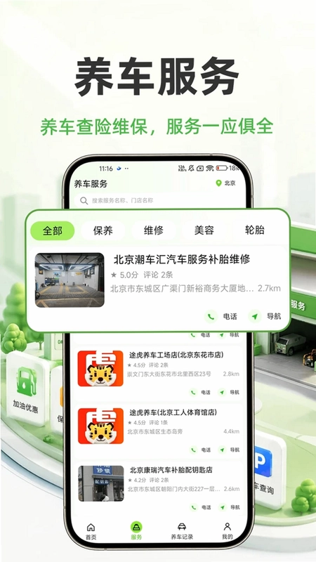 财安好车主预览图