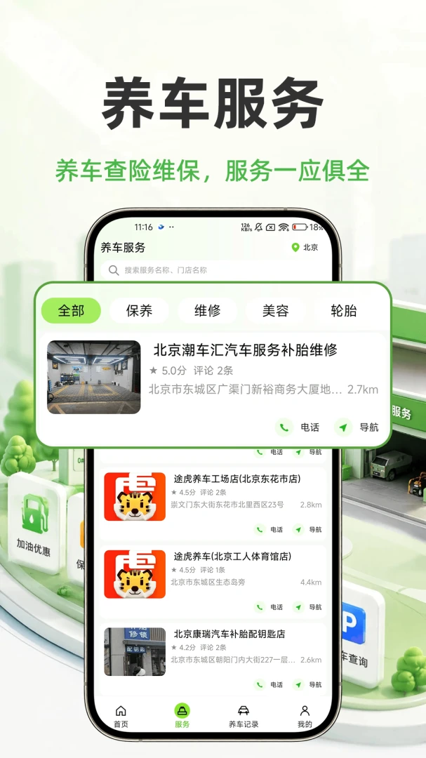 财安好车主违章查询