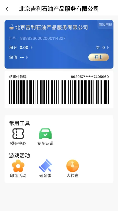 中化车生活预览图