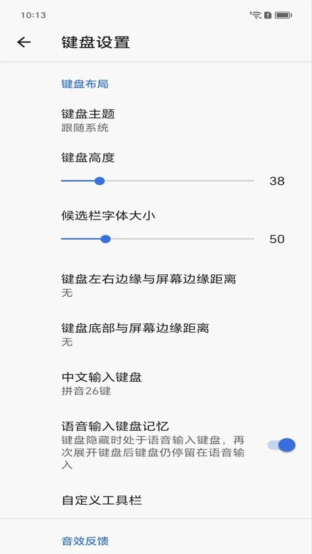 天坦输入法最新版预览图