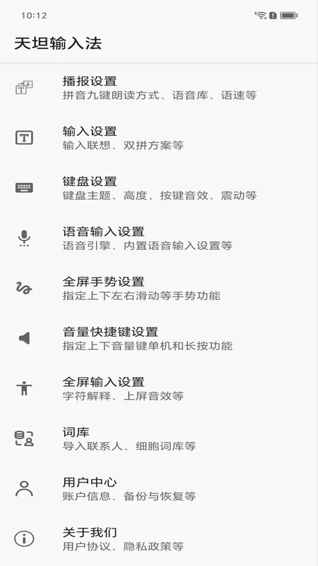 天坦输入法最新版预览图