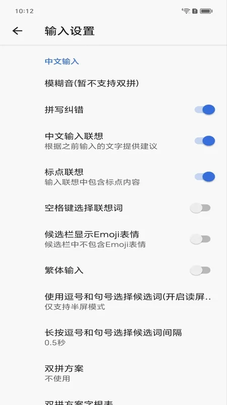 天坦输入法最新版预览图