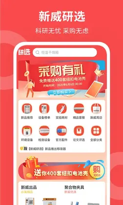 新威研选官方版预览图