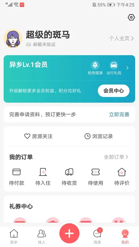 异乡预览图