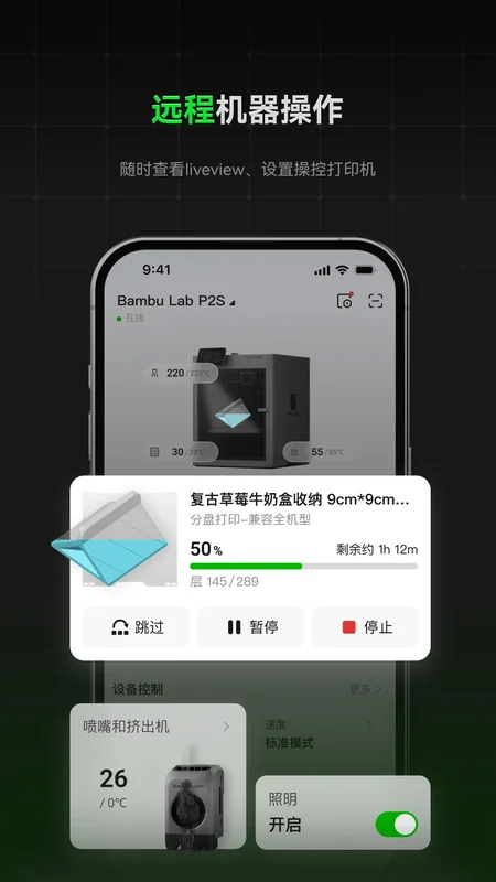 Bambu Handy官方版预览图