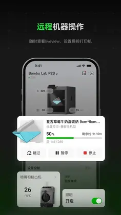 Bambu Handy官方版预览图