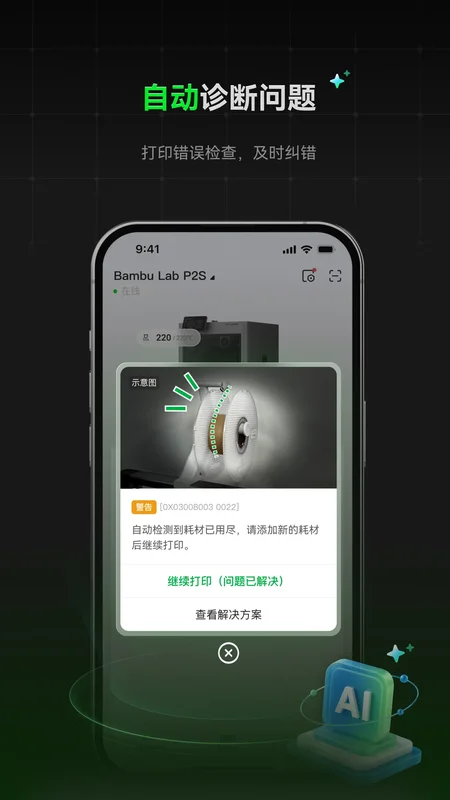 Bambu Handy官方版预览图