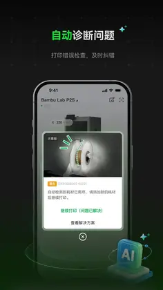 Bambu Handy官方版预览图