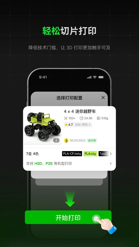 Bambu Handy官方版预览图
