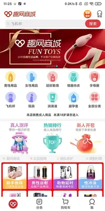 趣网商城预览图