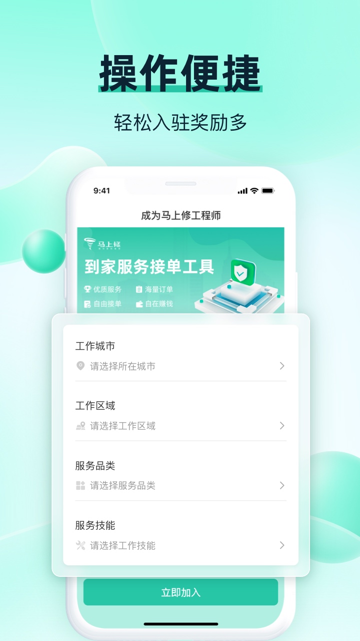 马上修师傅版最新版 接单界面 功能截图