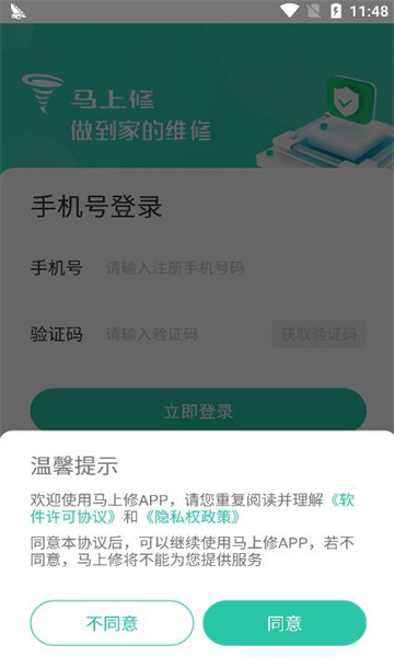 马上修师傅版最新版 工单详情页 隐私保护